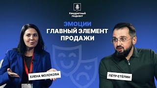 Елена Молокова: Эмоции — главный элемент продажи