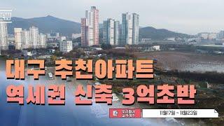 30평대 3억초반 신축아파트 [우리동네 실거래가]