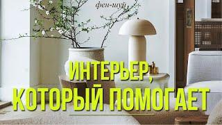 Как привнести благоприятную энергию по фен-шуй. Идеи по дизайну интерьера.