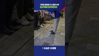 발걸음 되돌린 이유