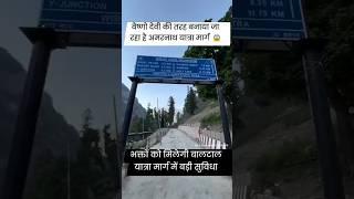 BALTAL ROUTE PE हुए बहुत बड़े बदलाव #amarnath #shorts