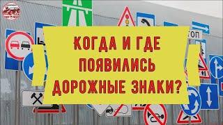 Когда и где появились дорожные знаки? _ Сурдоавтошкола АвтоМир /субтитры/