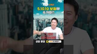 5.10.10보험에 속지마!! #보험왕 #오텐텐 #건강체할인