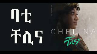 Chelina - Bati [Official Music Lyrics]