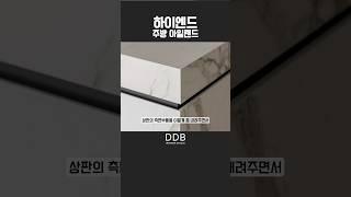 세련된 하이엔드 아일랜드 주방은 어떤 모습인지 확인해보세요 #하이엔드인테리어 #대면형주방 #주방아일랜드 #아일랜드
