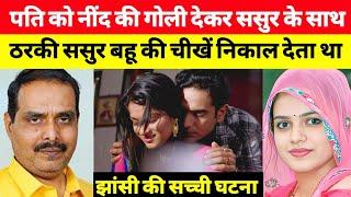 ये सच्ची घटना झांसी की है || This is Real Story From Jhansi || info at sana