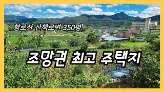 #  233  조망권 우수한 읍내권 토지