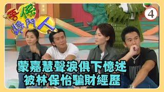 TVB綜藝 | 吾係獎門人 04/16 | 溫兆倫、張可頤、唐文龍、曾志偉、林曉峰、錢嘉樂 | 粵語 | TVB 2002