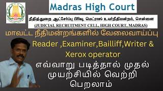 Madras Highcourt  RECRUITMENT 2022| எவ்வாறு படித்தால் முதல் முயற்சியில் வெற்றி பெறலாம்|Exam Strategy