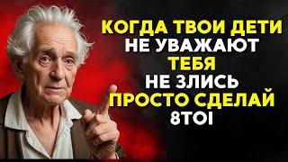 Когда твои дети НЕ УВАЖАЮТ тебя и игнорируют, перестань злится и сделай ЭТО!