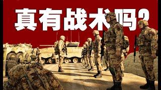 这游戏真讲究战术？硬核军事游戏“SQUAD”中配合是以什么形式实现的？