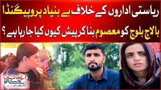 Balach Baloch Sister Mahrang Baloch Exclusive Interview | Teaser | Aisay Nahi Chalay Ga