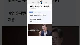 미쳐버린 부산 아파트 근황ㅋㅋㅋ