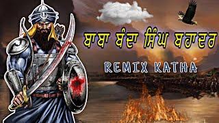 ਬਾਬਾ ਬੰਦਾ ਸਿੰਘ ਬਹਾਦਰ | Remix Katha | Bhai Mehal Singh Ji | Remix Katha Gurbani