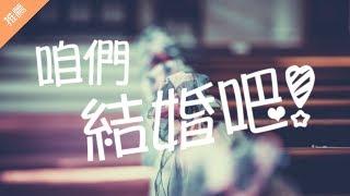 齊晨 - 咱們結婚吧 『我願把一切都放下 ，給你幸福的家』高清音質