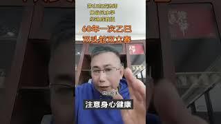 2025乙巳蛇年雙頭蛇的開運技巧與注意事項。 紀錦成教授