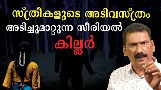 സീരിയൽ കില്ലറായി മാറിയ പൊലീസുകാരൻ | BS Chandra Mohan |Mlife Daily