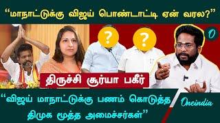 "விஜய் உதயநிதியிடம் மண்டியிட்ட கதை தெரியுமா?" - Trichy Suriya Interview | TVK Maanadu| DMK | VIJAY