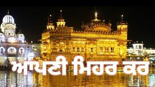 Apni Mehar Kar - Best of Bhai Satvinder Singh Ji | Hazoori Ragi Darbar Sahib Amritsar New Shabad