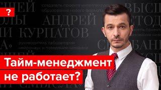 Как управлять своим  временем, если тайм-менеджмент не помогает. Эфир 12.07