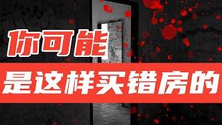 【这样挑房子，你才不会买错】美国买房考量工具全解析| 美国买房注意事项| 美国买房攻略| 美国房价2020 |硅谷湾区地产经纪