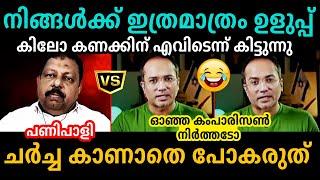 ആരിഫിൻ്റെ അറിവിന് മുന്നിൽ സുല്ലിട്ടു Arif HussainSalim Madavoor | Debate Troll Malayalam