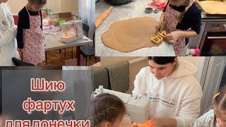 Фартух для донечки своїми руками