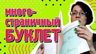 ПОШАГОВАЯ ИНСТРУКЦИЯ. КАК СДЕЛАТЬ МНОГОСТРАНИЧНЫЙ БУКЛЕТ. ШАБЛОН В КОРЕЛ. ПОДГОТОВКА К ПЕЧАТИ.