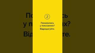 Як мешканцям Києва передати показання тризонного лічильника