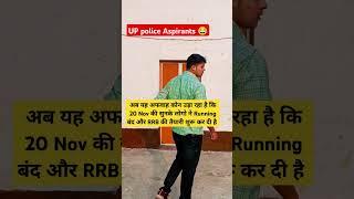 UP Police Aspirants situation|. RRB NTPC| #rrbntpc #uppcutoff #uppolice #shorts