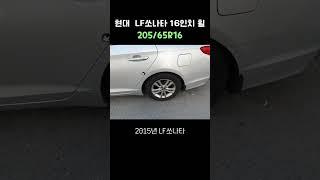 LF쏘나타 16인치  휠