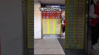 로또 1등 당첨금은 어떻게 찾을 수 있을까 #로또1등 #로또1등판매점 #로또 #스파편의점 #농협본점 #seoulkorea #lotto #koreatravel #koreatrip