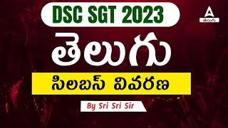 TS DSC Syllabus 2023 | TS DSC SGT Syllabus 2023 In Telugu | Adda247 Telugu