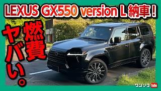 【燃費がヤベェ…】レクサス新型GX550バージョンL納車後 高速試乗! 加速･燃費･乗り心地は? ココが残念… | LEXUS GX550 version L 2025