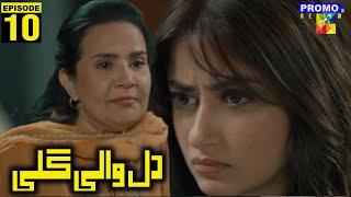 Dil Wali Gali Episode 10 | Teaser | Promo | Trailer | Sajal Aly & Hamza | Pakistani Drama Review