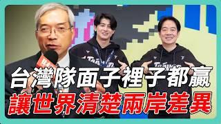 Team Taiwan 躍上國際舞台 棒球狂熱背後的國家認同｜#老謝開講 #謝金河 #財訊 EP199