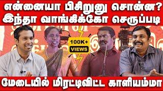 மேடையில் அடித்துகொண்ட Seeman vs Kaliyamma - Suman Kavi Interview | Seeman vs Kaliyamma