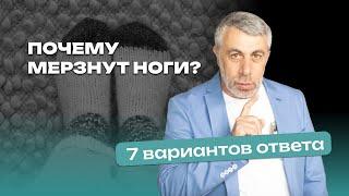 Почему мерзнут ноги? 7 вариантов ответа