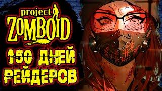 150 дней вакцины в Project zomboid Сборка WM 2.2