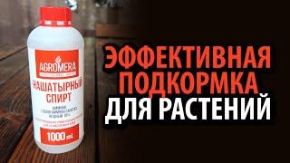 Нашатырный спирт АГРОМЕРА Аммиак 1 л  Эффективная подкормка для растений!