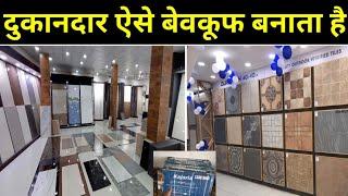 Important tips to remember before Tile buying | टाइल लगाने से पहले ध्यान रखे ये जरूरी बातें