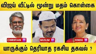 விஜய் முஸ்லிமாக மாறியதற்கு 100% இதுதான் காரணம் ! | vijay accept islam muslim