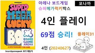 Super Mega Lucky Box(20240727) boardgame play31/ 슈퍼메가럭키박스(20240727) 플레이31/ 4인 69점으로 승리/ 아레나/ 4인