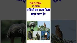 GK QUIZ ||GK QUESTIONS AND ANSWERS || GK IN HINDI #gk202 #futuretakgk #upsc