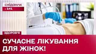 Хірургія однієї години! Інноваційні методи лікування гінекологічних захворювань