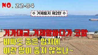 [거제토지 제2탄]거가대교 인접한 거제바다 초인접 거제시 장목면  율천리 토지매매