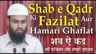 Shab e Qadr Ki Fazilat Aur Hamari Ghaflat By @AdvFaizSyedOfficial