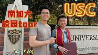 USC南加大校园Tour｜参加好朋友MBA毕业典礼｜Jack’s Vlog 30