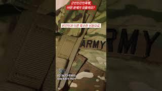 군인민간인폭행, 어떤 문제가 있을까요? #법률 #shorts #정보 #지식
