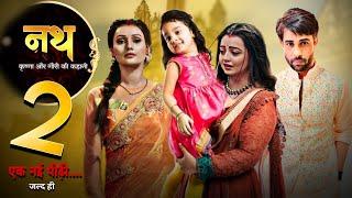 Show Nath Rishton Ki AgniPariksha 2..? Nath season 2 , Krishna Jeet and gopika will back , 1073 epis